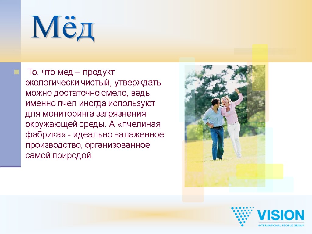 То, что мед – продукт экологически чистый, утверждать можно достаточно смело, ведь именно пчел